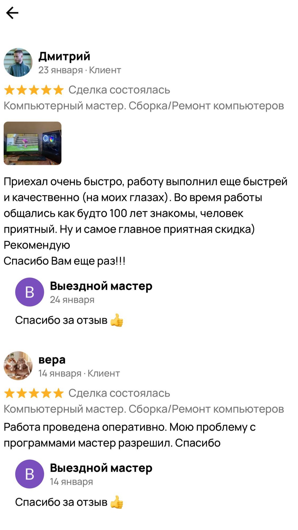 Отзыв клиента